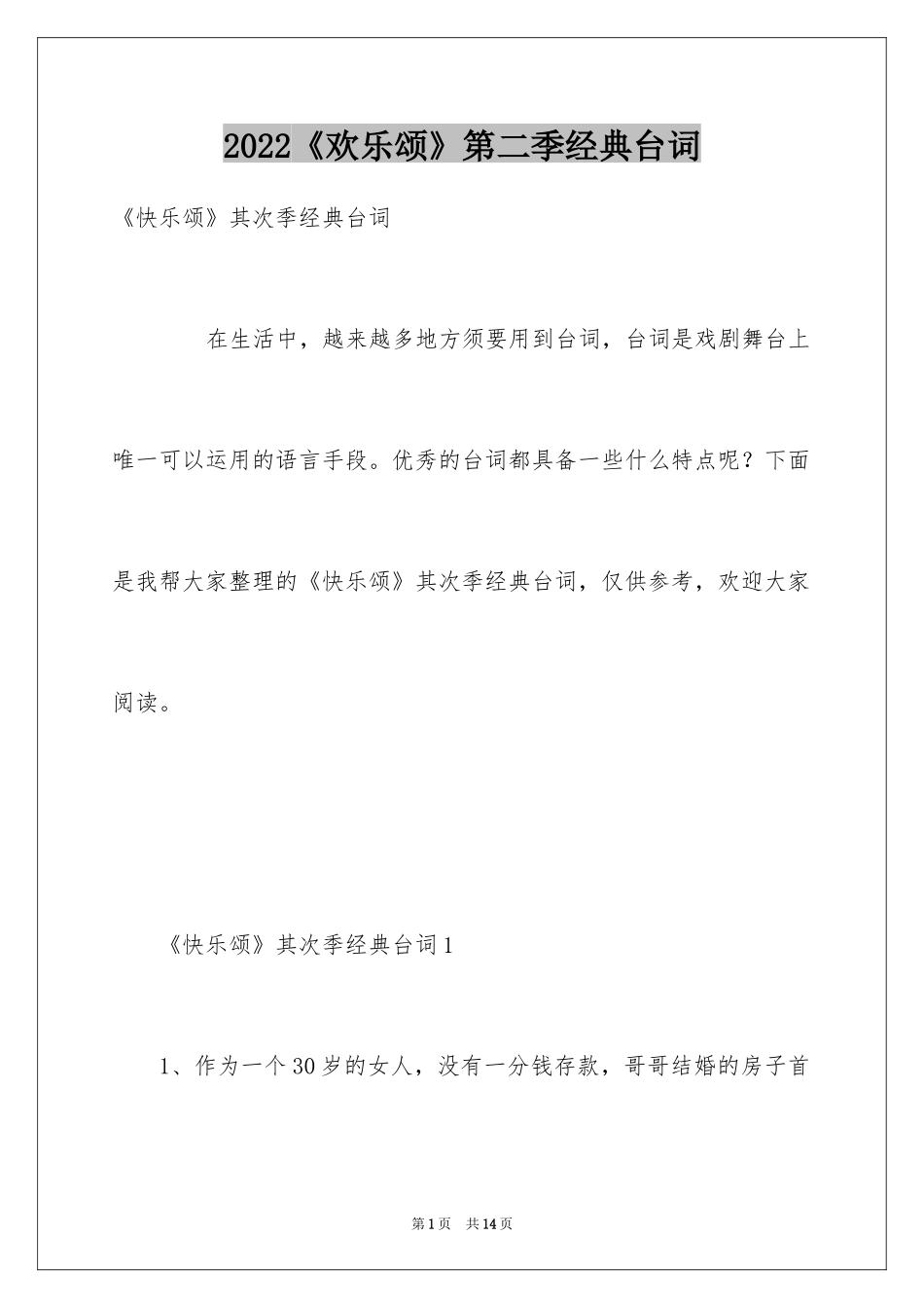 2024《欢乐颂》第二季经典台词_第1页