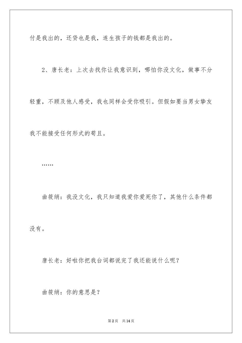 2024《欢乐颂》第二季经典台词_第2页