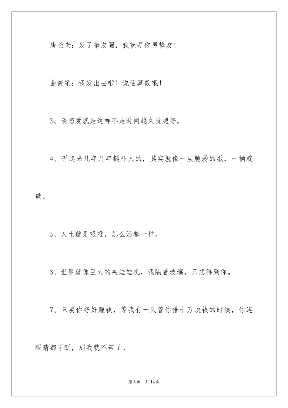 2024《欢乐颂》第二季经典台词_第3页