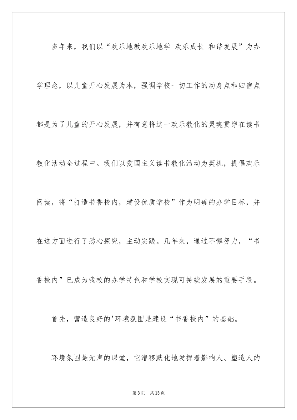 2024书香校园读书活动交流的讲话材料_第3页