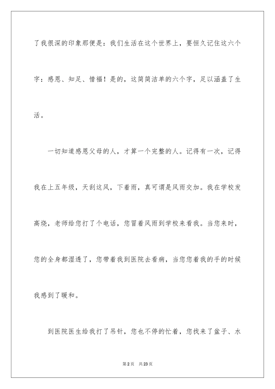 2024以感恩父母为话题的作文_第2页