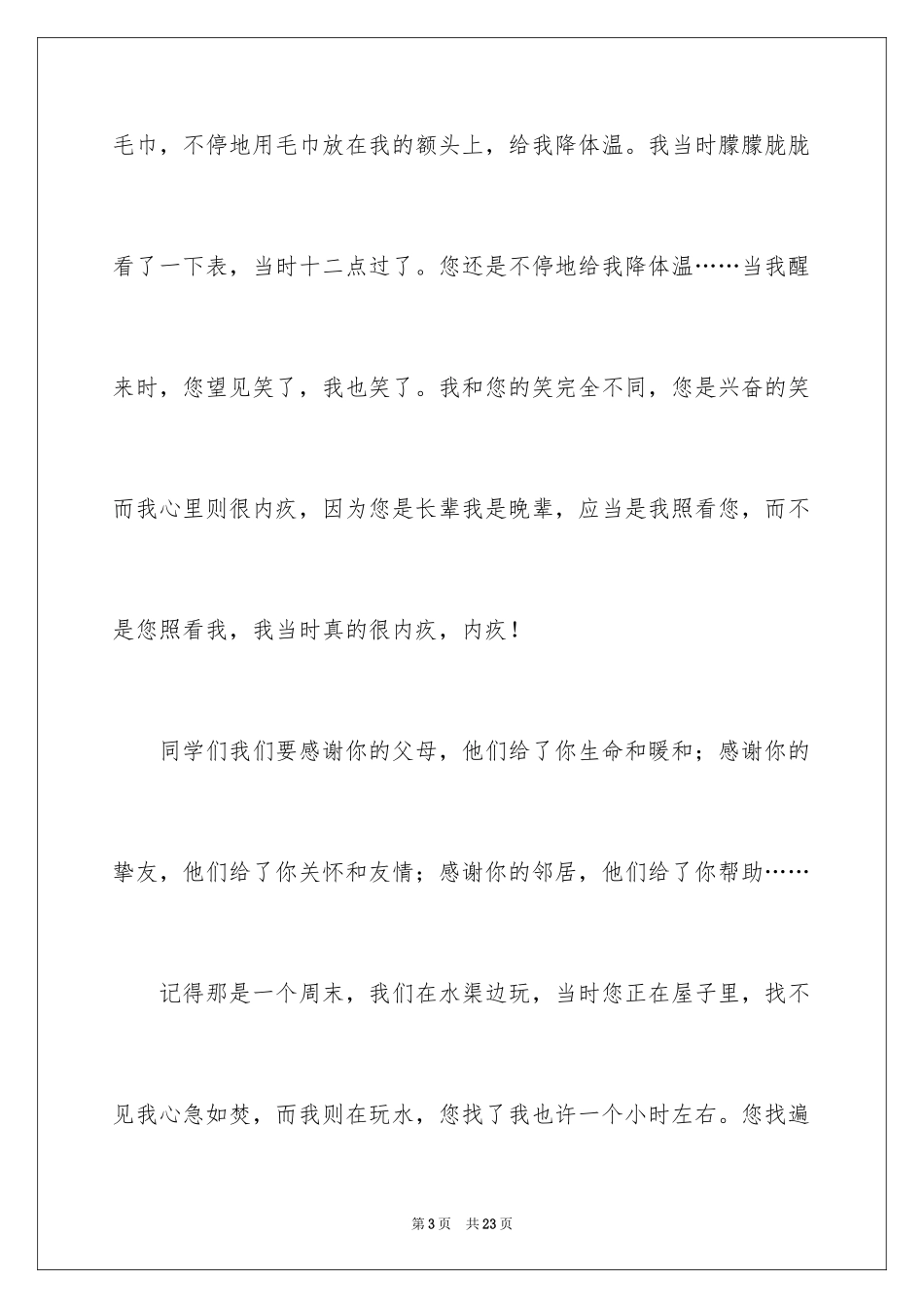 2024以感恩父母为话题的作文_第3页