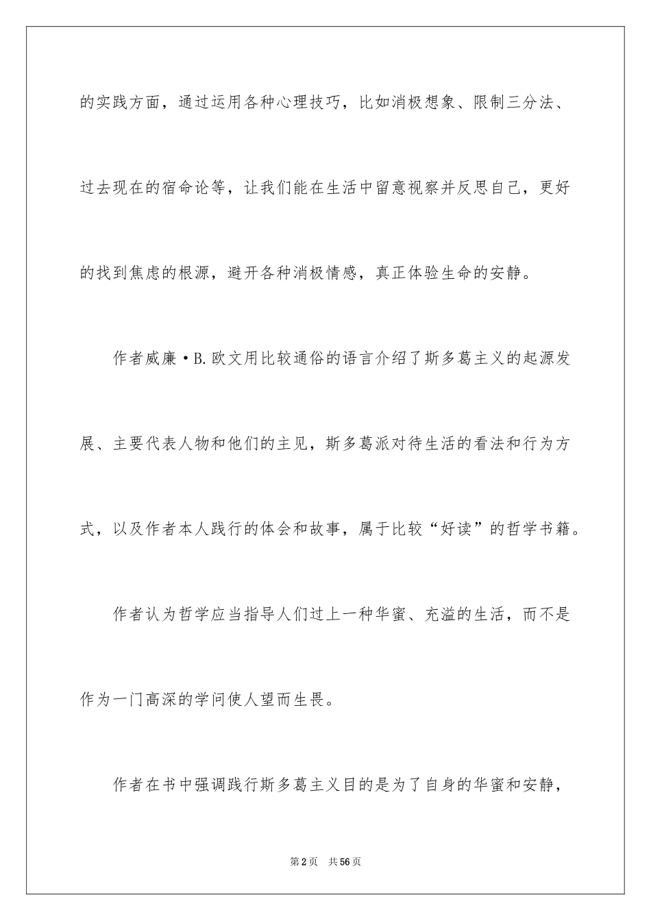 2024《生活的艺术》读书笔记_4_第2页