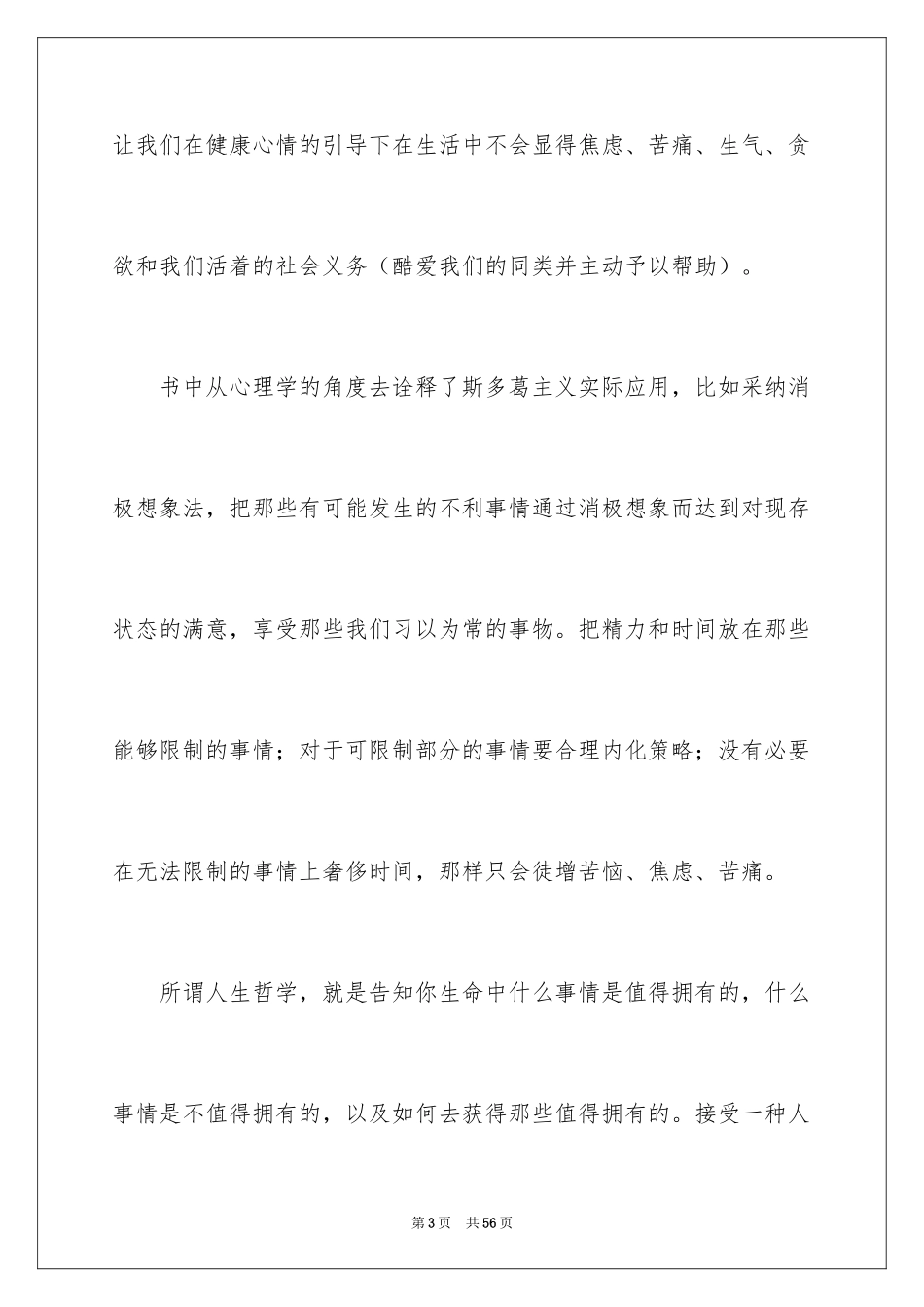 2024《生活的艺术》读书笔记_4_第3页
