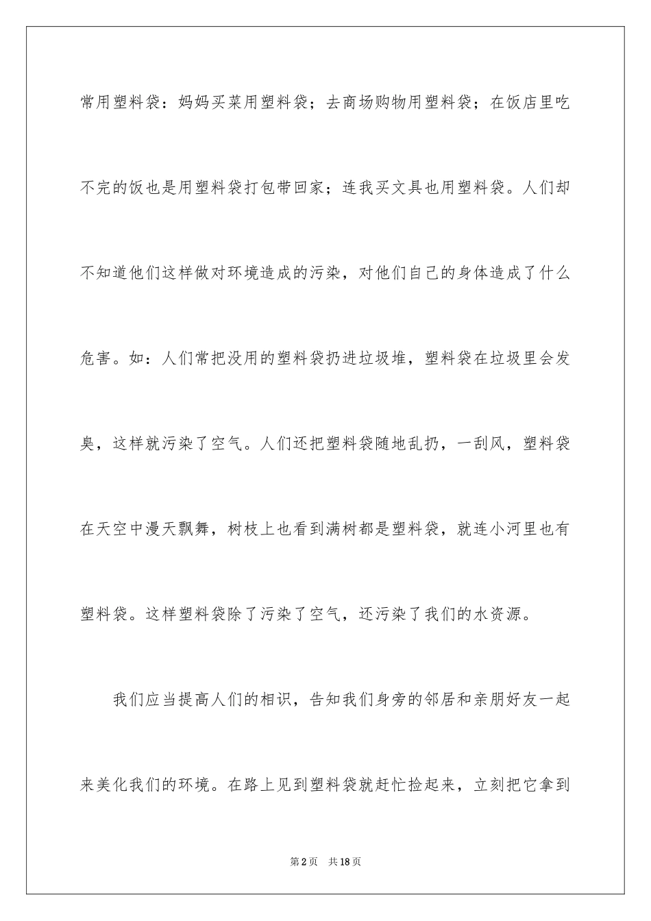 2024保护家乡环境的小学作文_第2页
