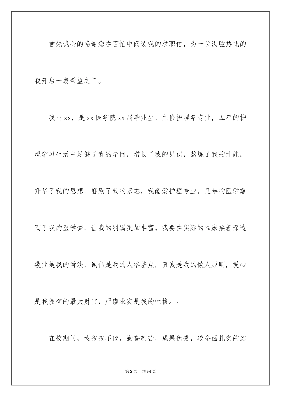 2024个人求职自荐信_24_第2页