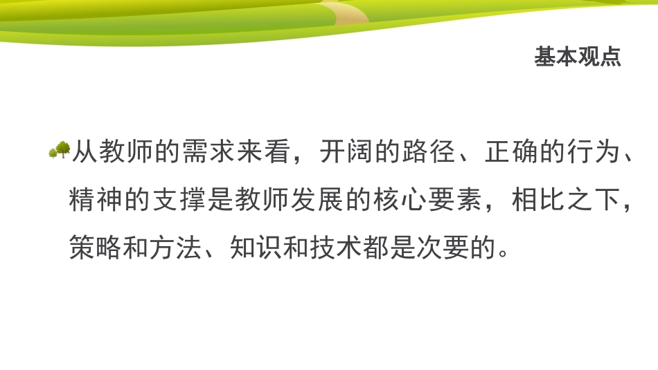 改-教师专业发展路径和动力_第3页