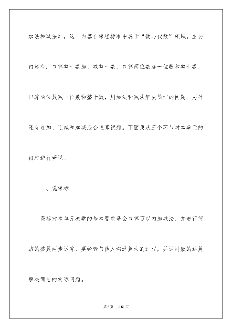 2024100以内的加法和减法说课稿_第2页
