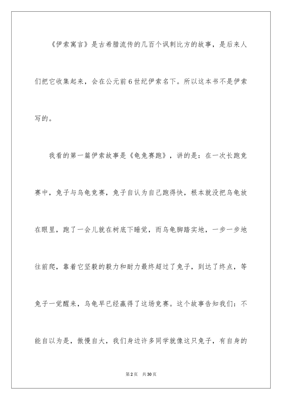 2024《伊索寓言》读书笔记_12_第2页