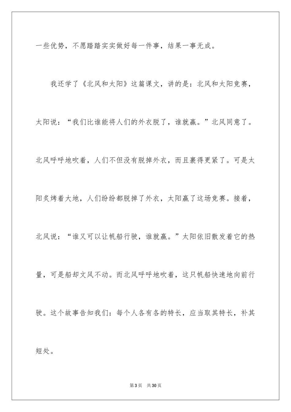 2024《伊索寓言》读书笔记_12_第3页