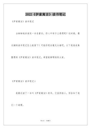 2024《伊索寓言》读书笔记_12