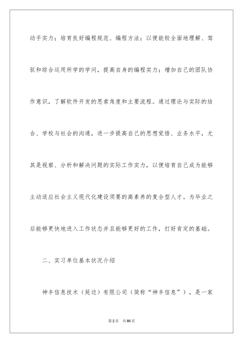 2024IT实习报告_第2页