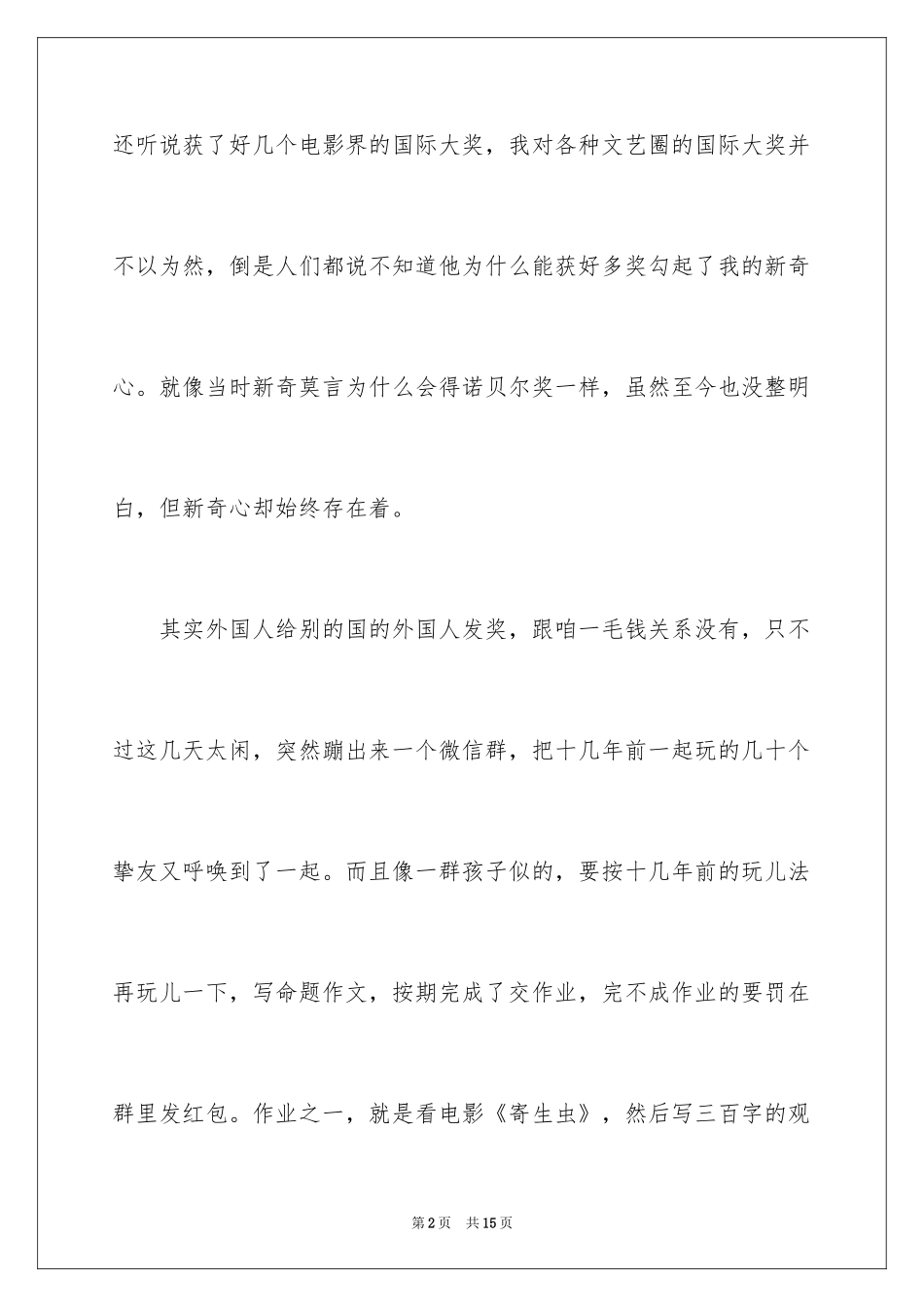 2024《寄生虫》观后感_2_第2页