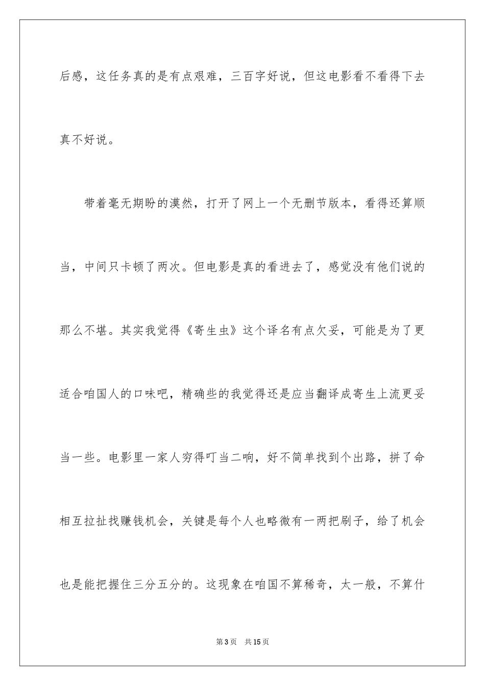 2024《寄生虫》观后感_2_第3页