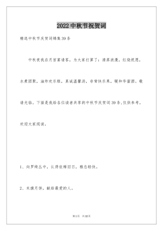 2024中秋节祝贺词_304