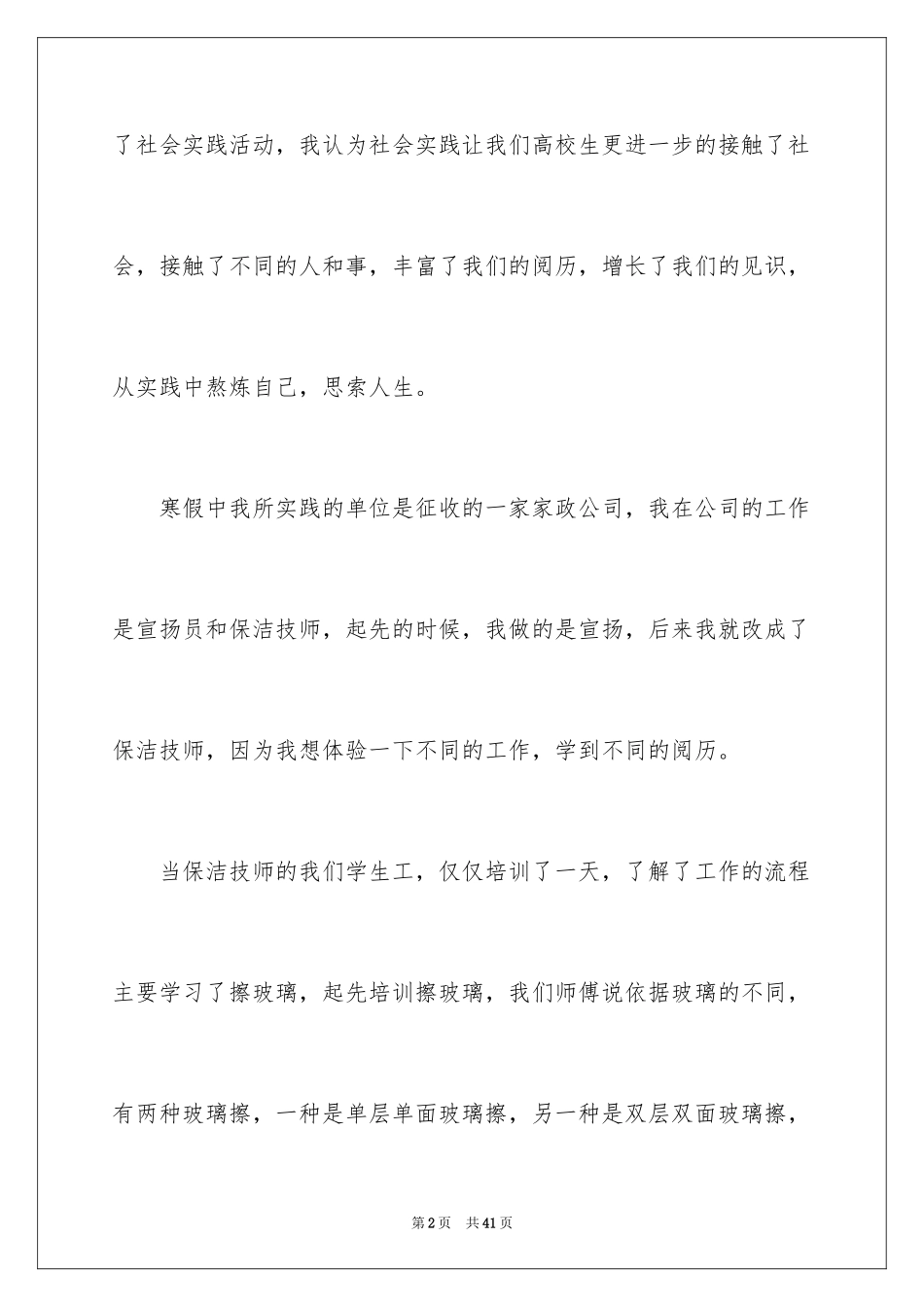 2024中职生社会实践报告_第2页