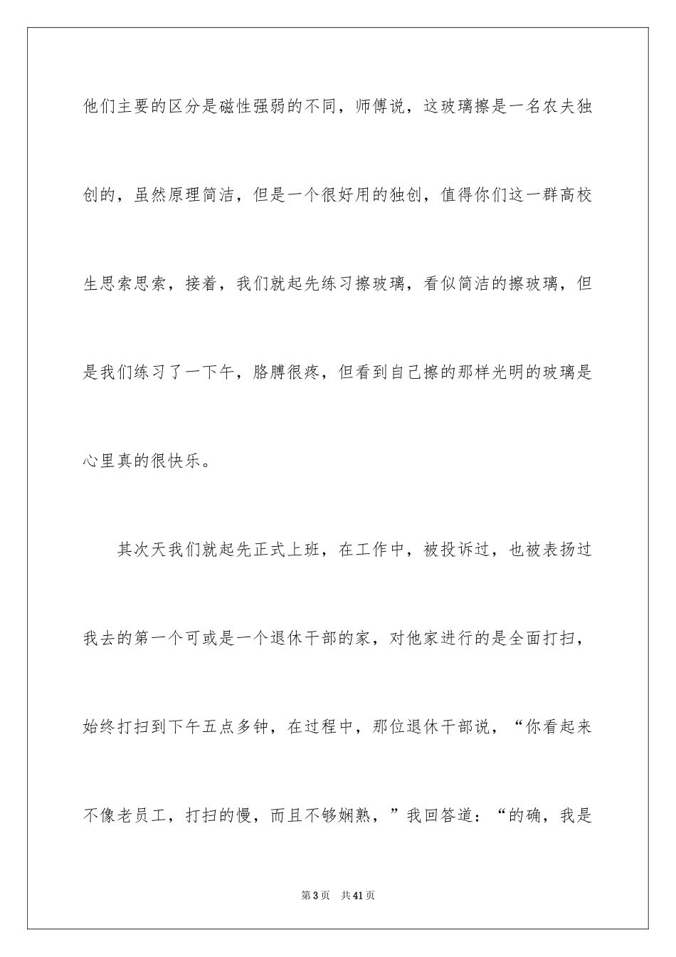 2024中职生社会实践报告_第3页