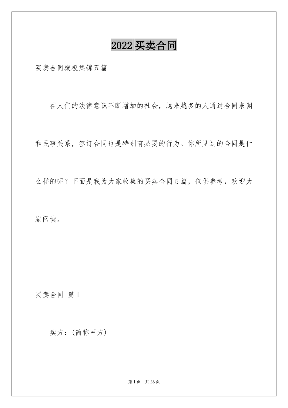 2024买卖合同_2486_第1页
