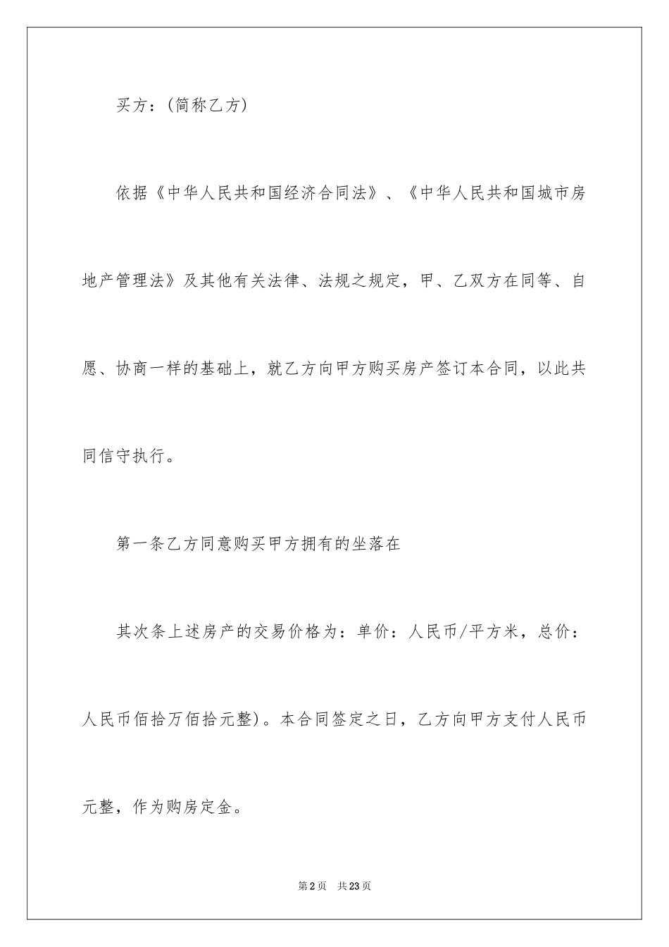 2024买卖合同_2486_第2页