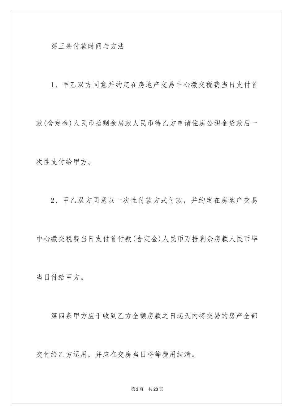 2024买卖合同_2486_第3页