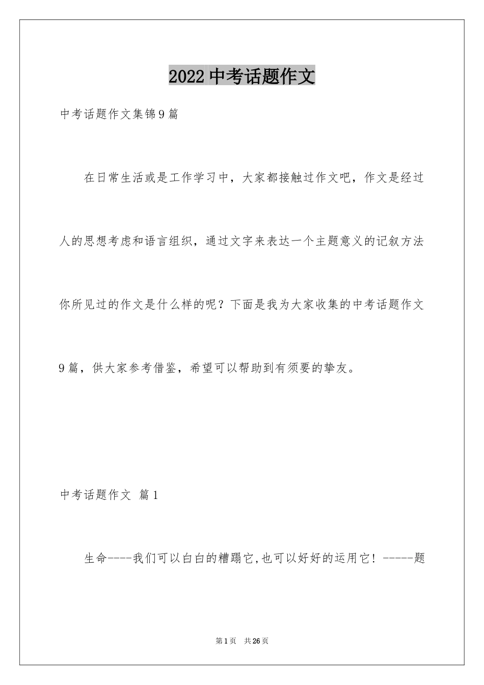 2024中考话题作文_100_第1页