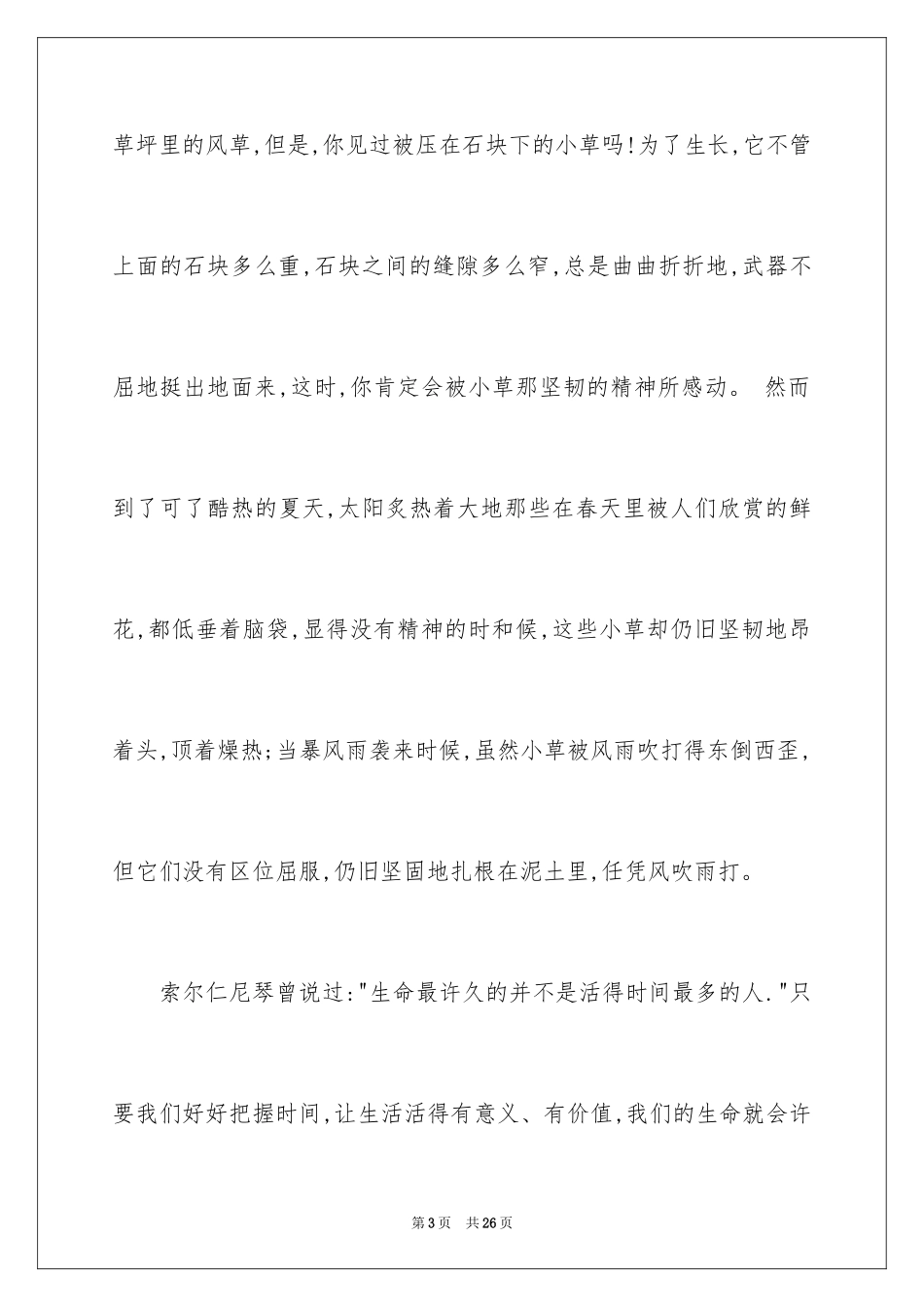 2024中考话题作文_100_第3页