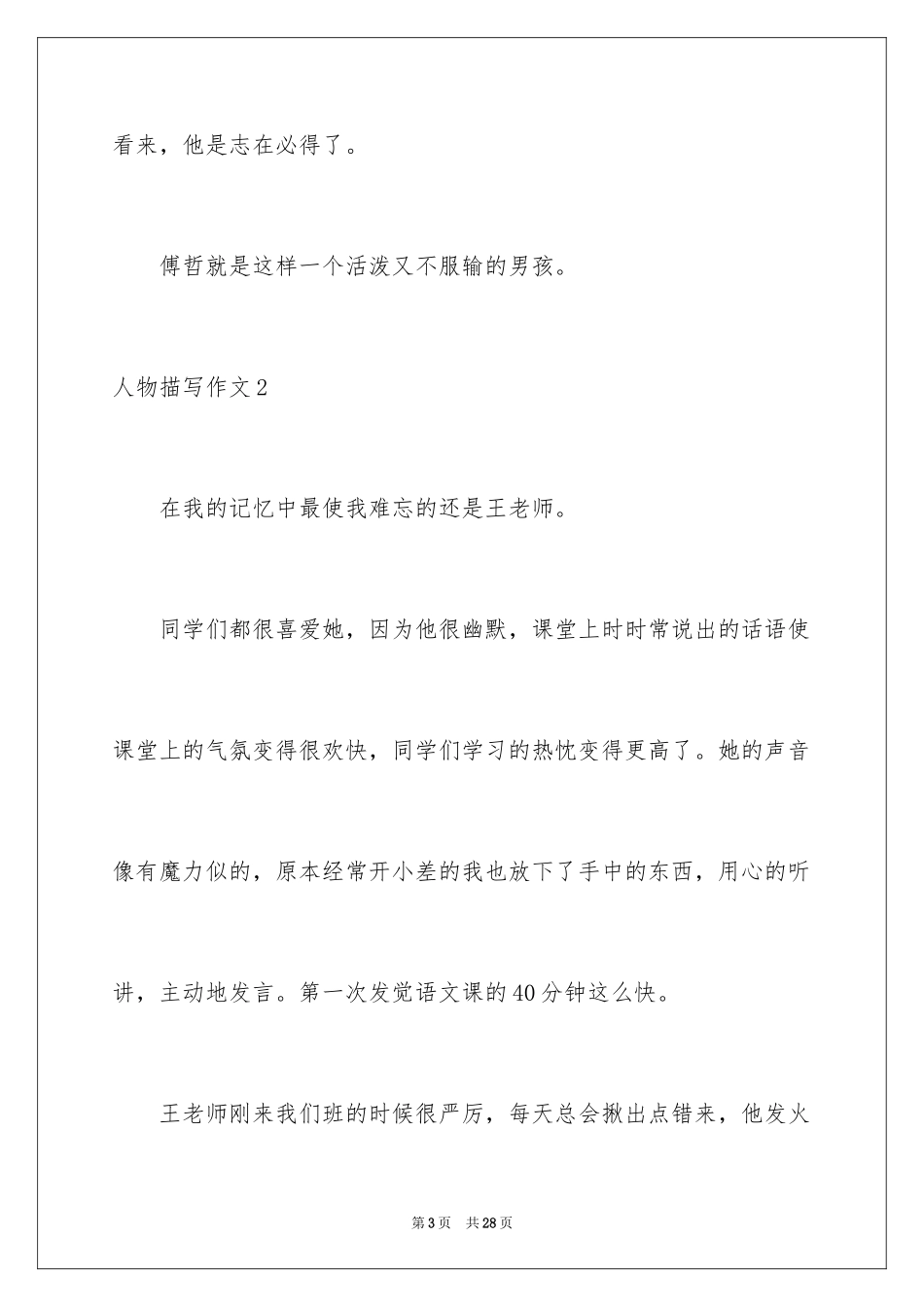 2024人物描写作文_10_第3页