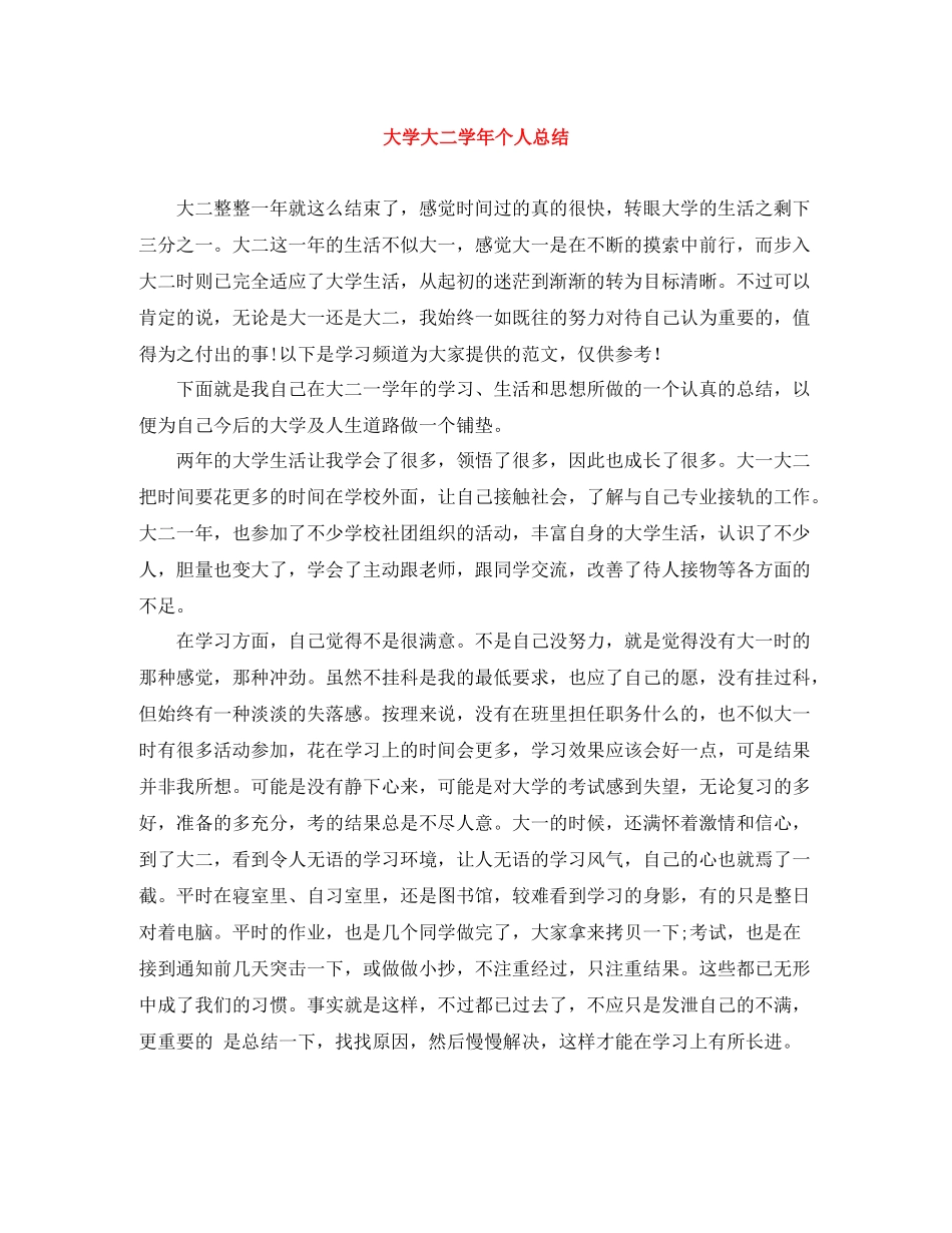 大学大二学年个人总结_第1页