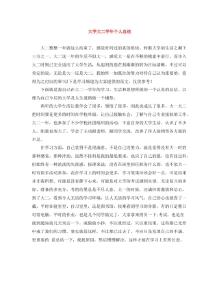 大学大二学年个人总结