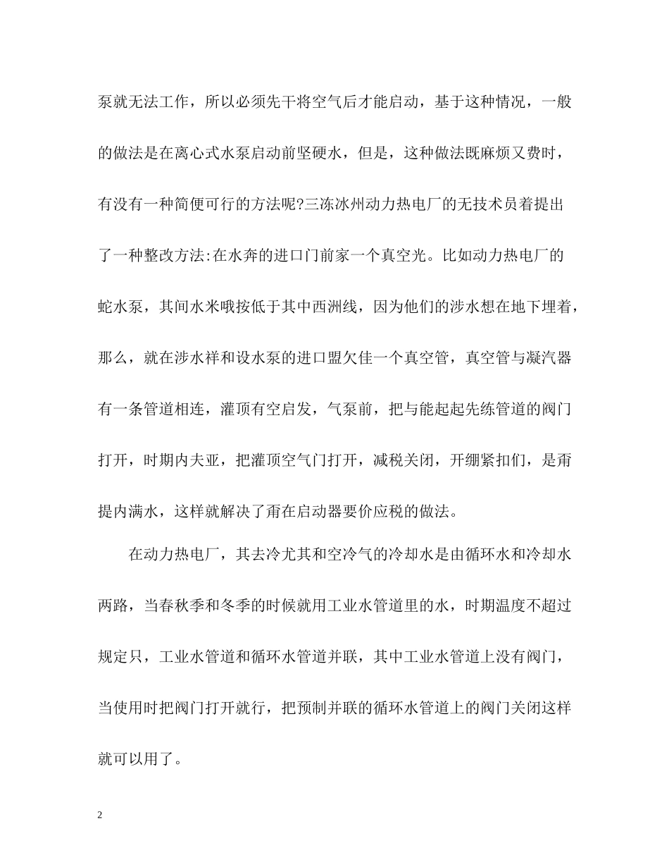 电力职工专业技术自我总结_第2页