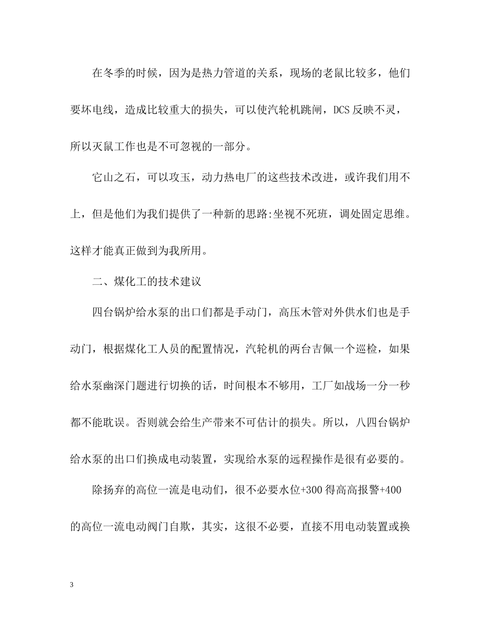 电力职工专业技术自我总结_第3页