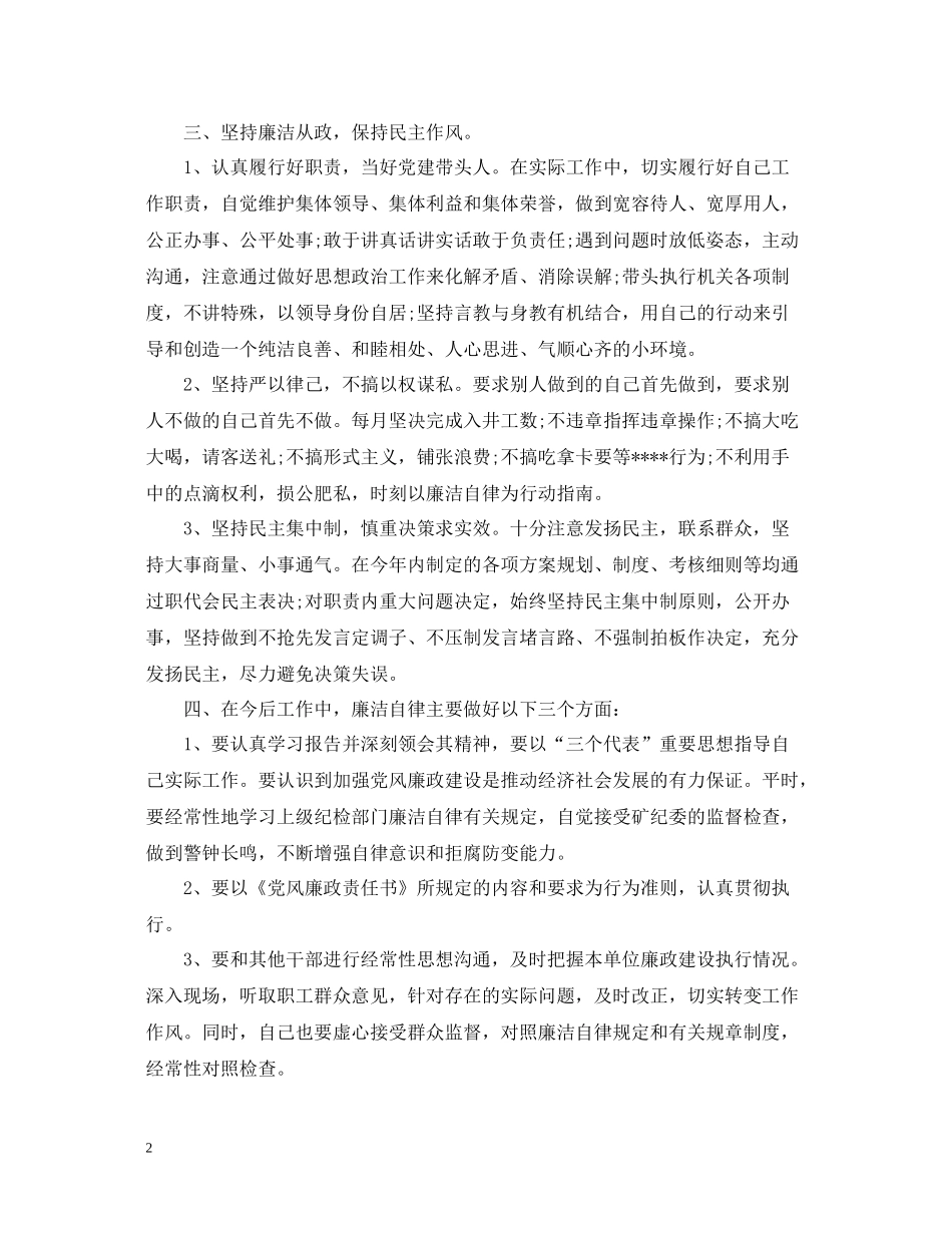 党支部书记年度工作总结报告_第2页