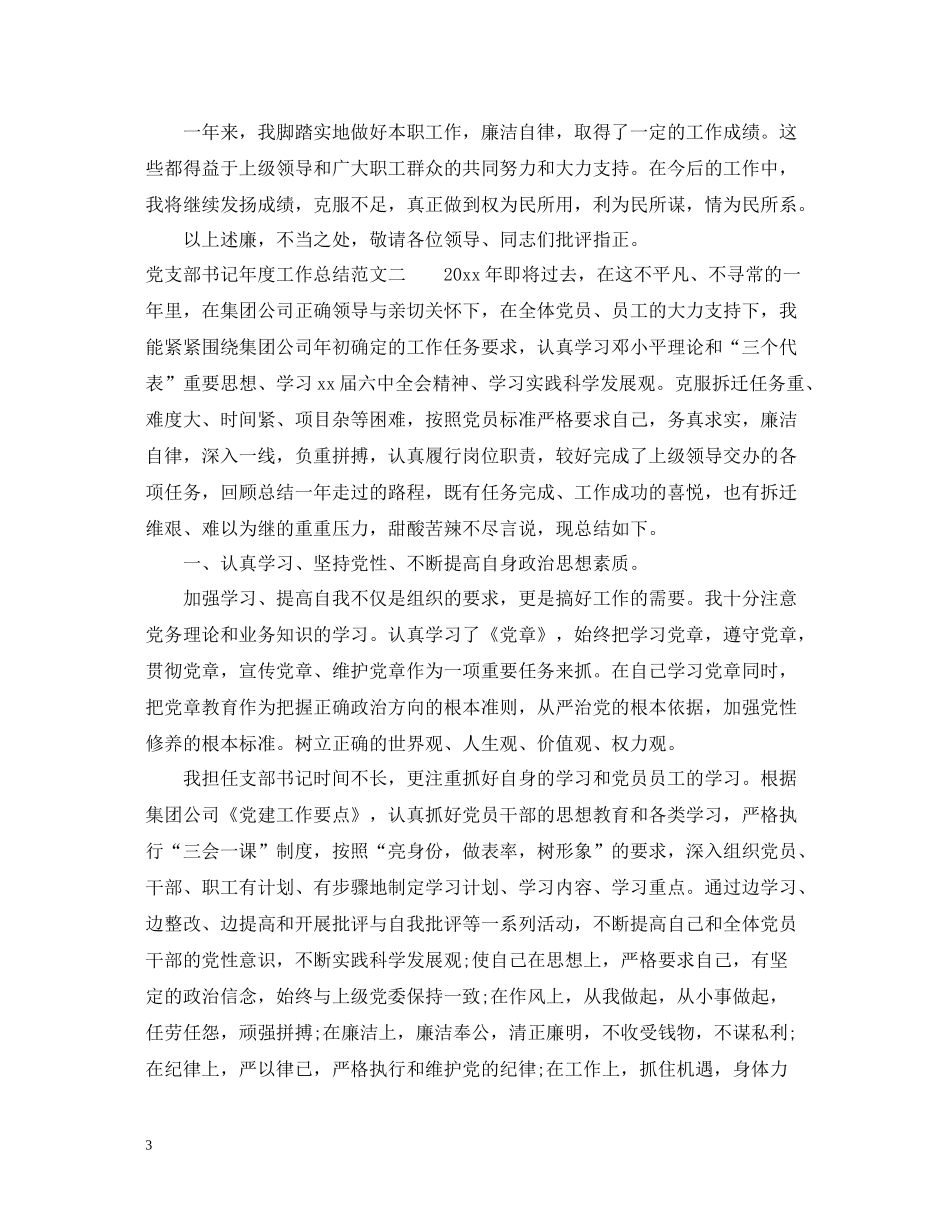 党支部书记年度工作总结报告_第3页