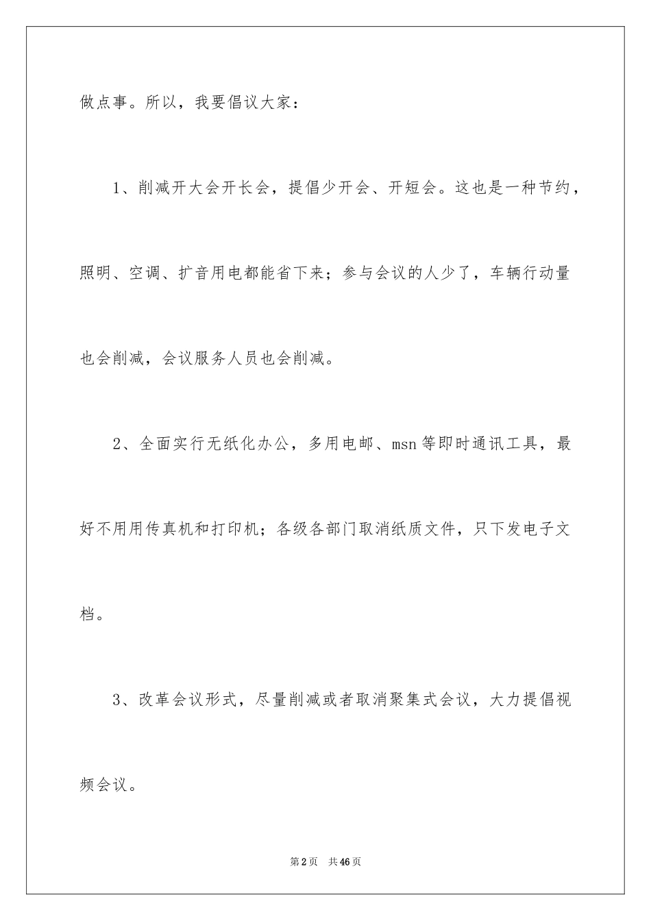 2024低碳环保倡议书_127_第2页