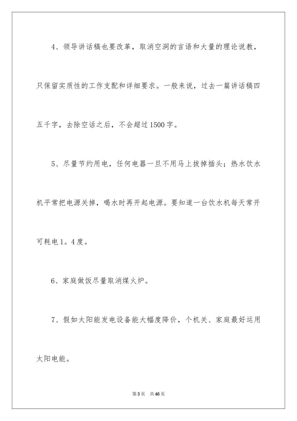 2024低碳环保倡议书_127_第3页