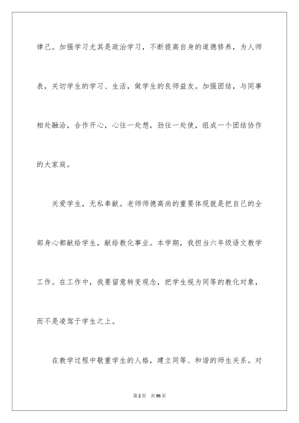 2024个人季度工作计划_第2页