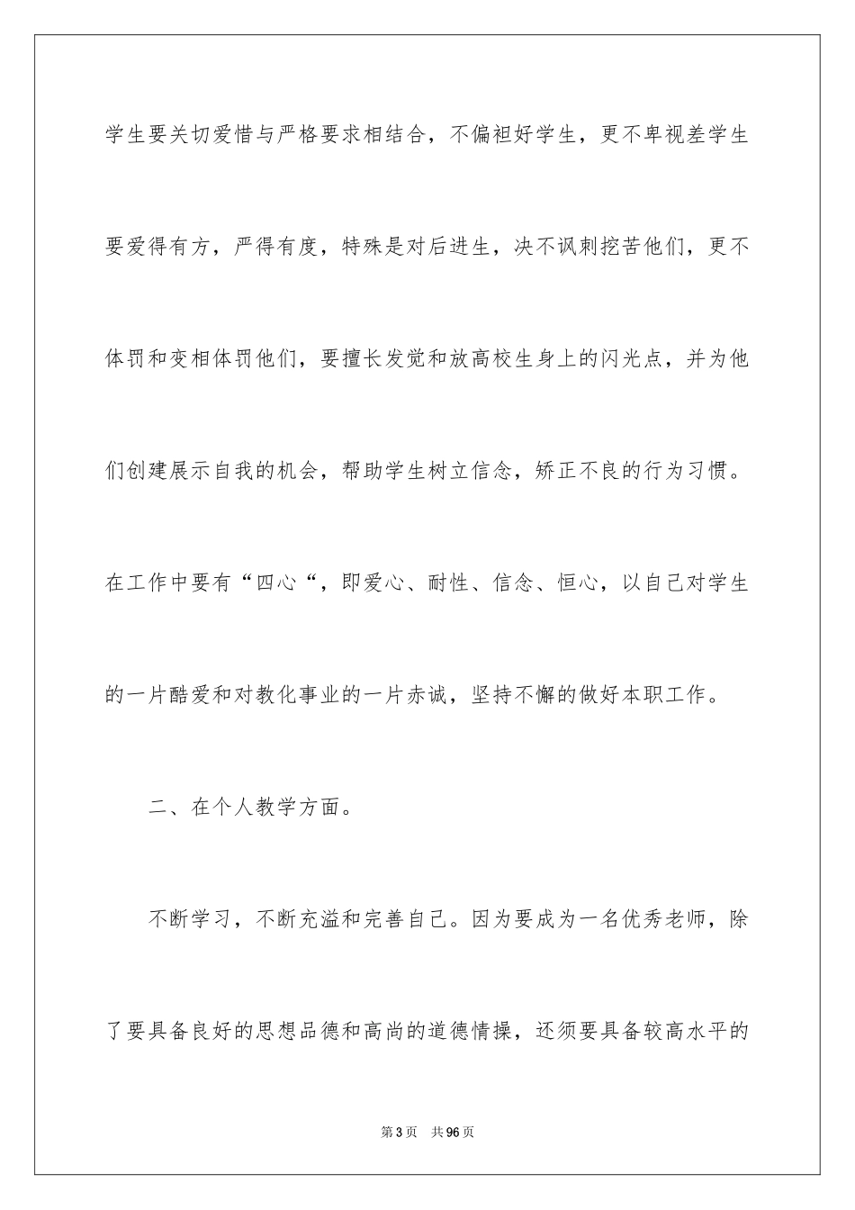 2024个人季度工作计划_第3页