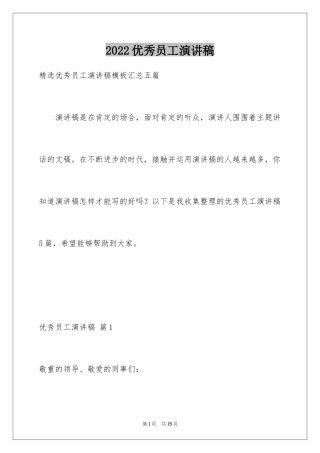 2024优秀员工演讲稿_1759