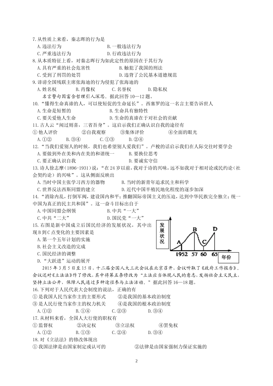 模拟试卷一（湖州）_第2页