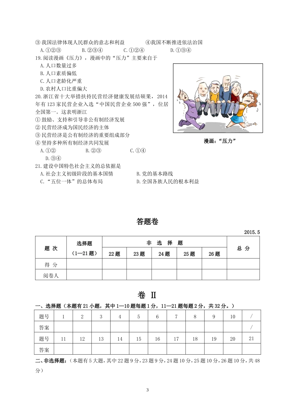 模拟试卷一（湖州）_第3页