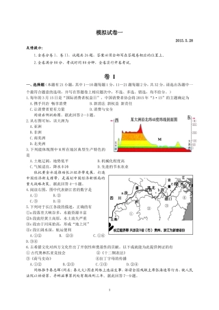 模拟试卷一（湖州）