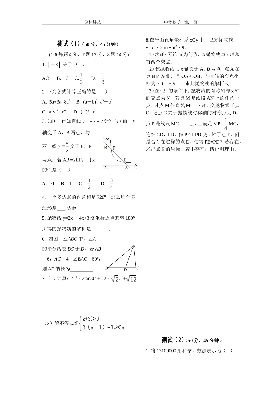 中考数学一堂一测_第1页