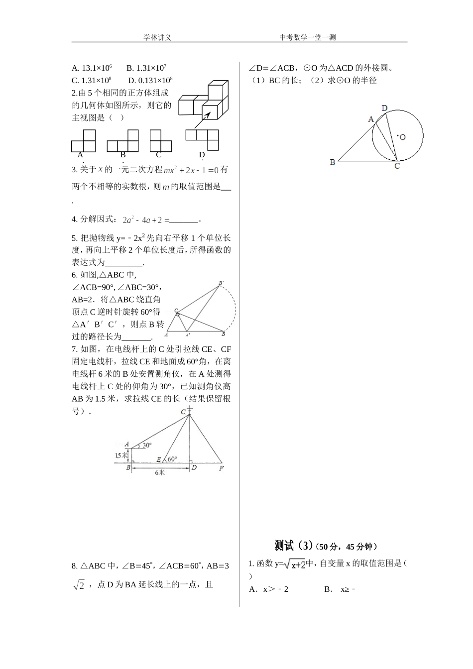 中考数学一堂一测_第2页