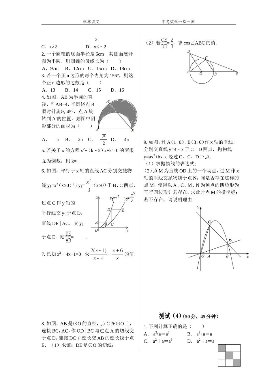 中考数学一堂一测_第3页