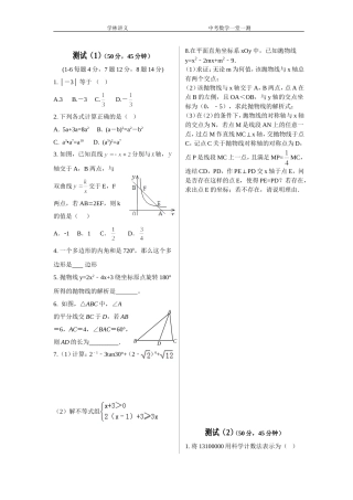 中考数学一堂一测