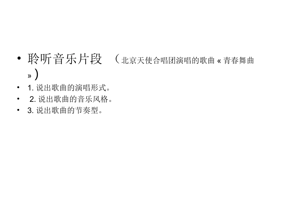 青春舞曲课件 (2)_第2页