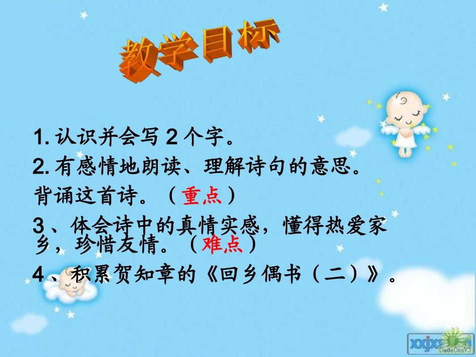 回乡偶书 (2)_第2页