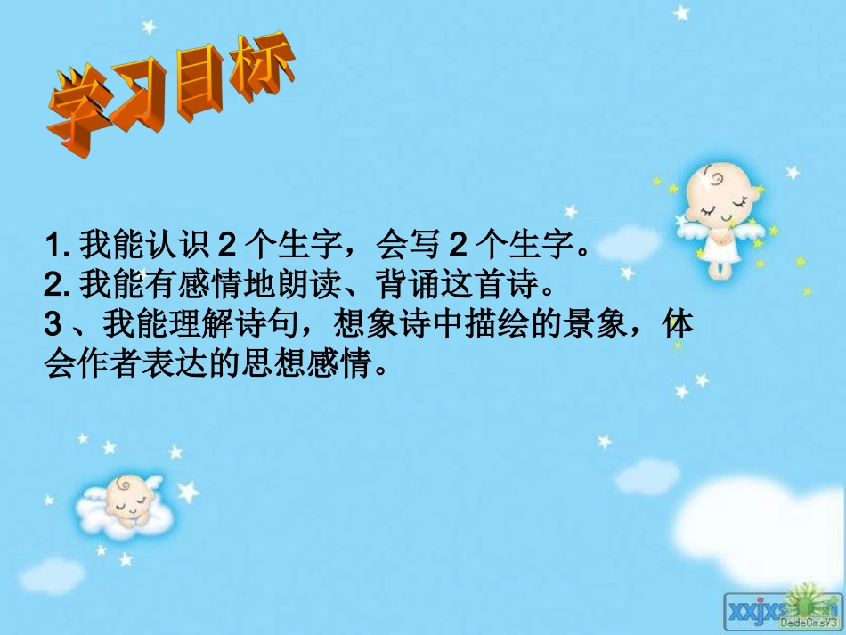 回乡偶书 (2)_第3页