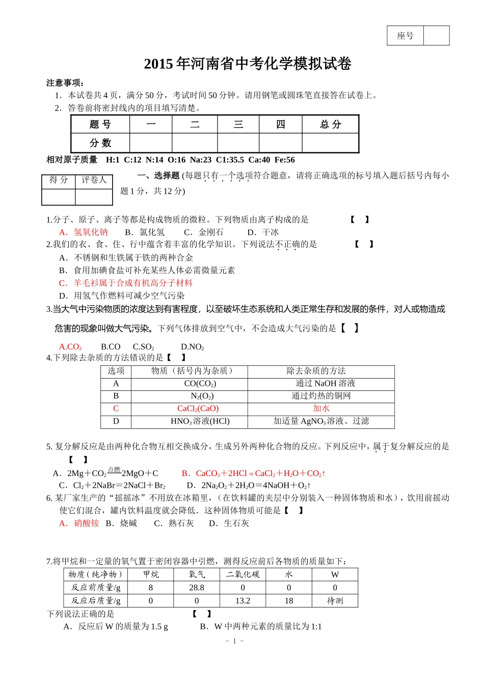 2015年河南中考化学模拟+答案_第1页