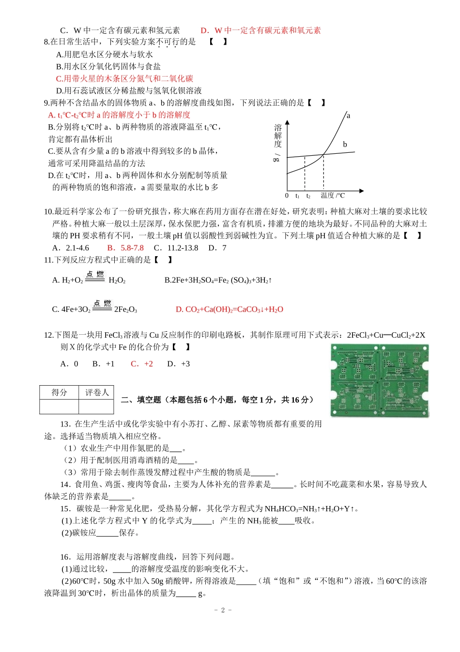 2015年河南中考化学模拟+答案_第2页